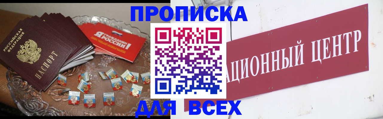 прописка регистрация в Лакинске